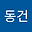 이동건 user image