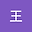 王小桃兆 user image
