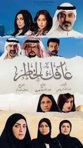 عافك الخاطر