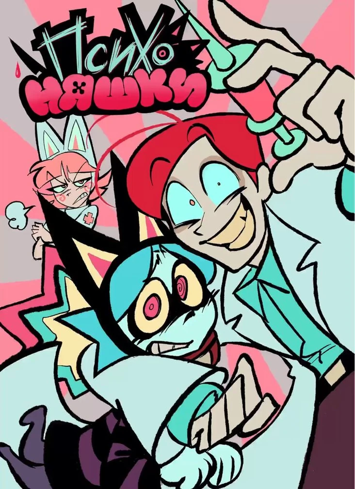 PsychoCuties