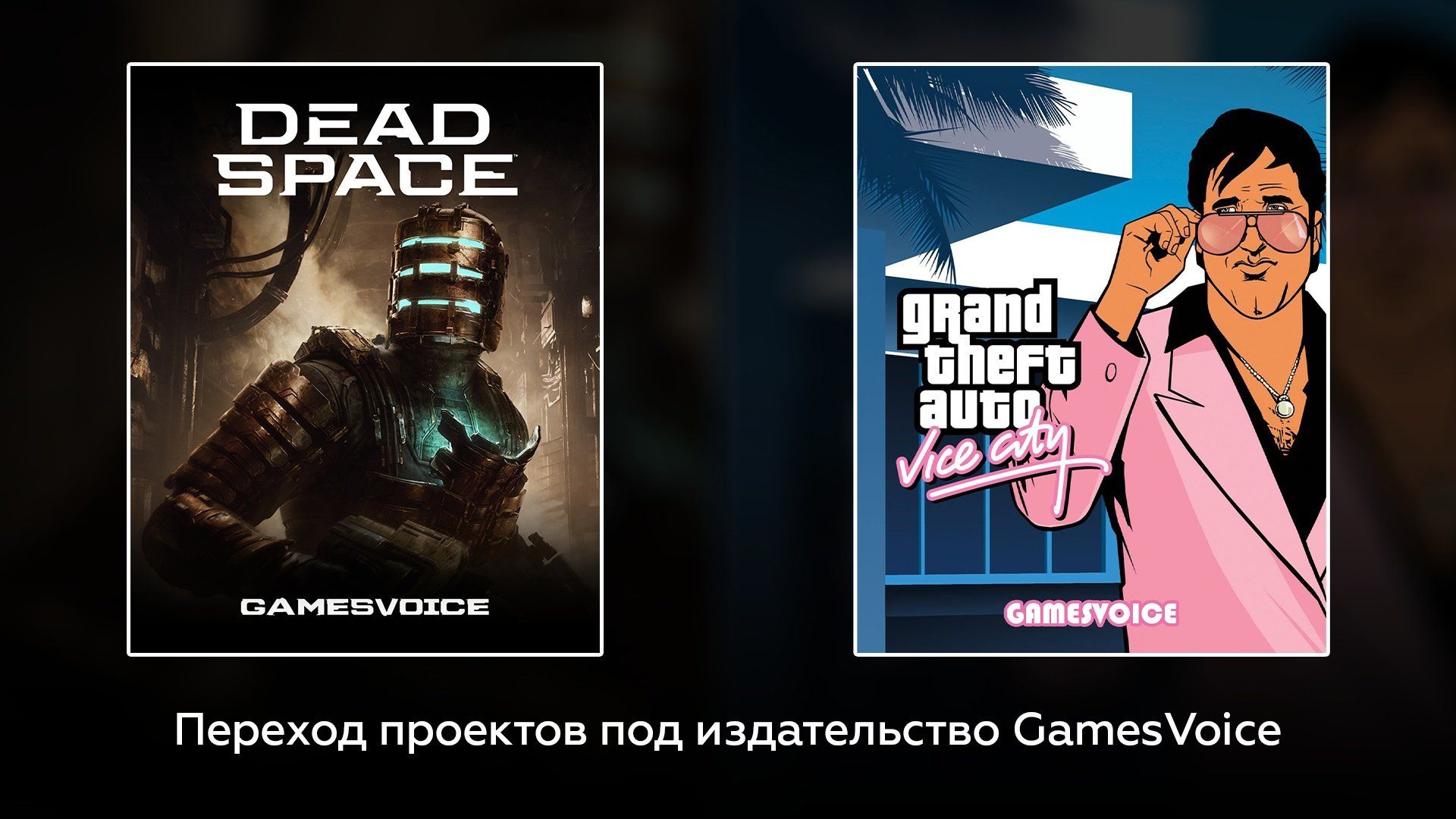 Персонажи из Игры Озвучки