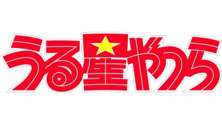 Urusei Yatsura (Castellano)