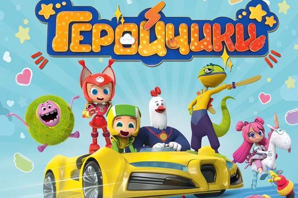 Геройчики