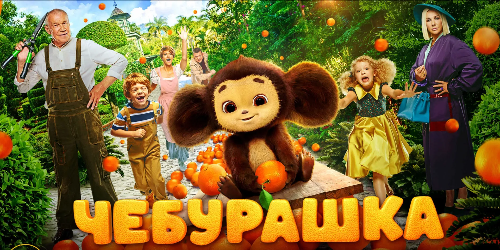 Крокодила Гена и Чебурашки (AI Covers)
