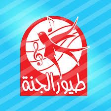 طيور الجنة