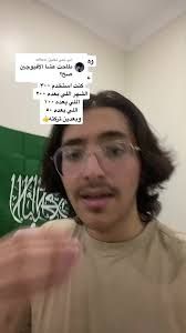 الشاب اليمني (تيكتوكر سعودي)
