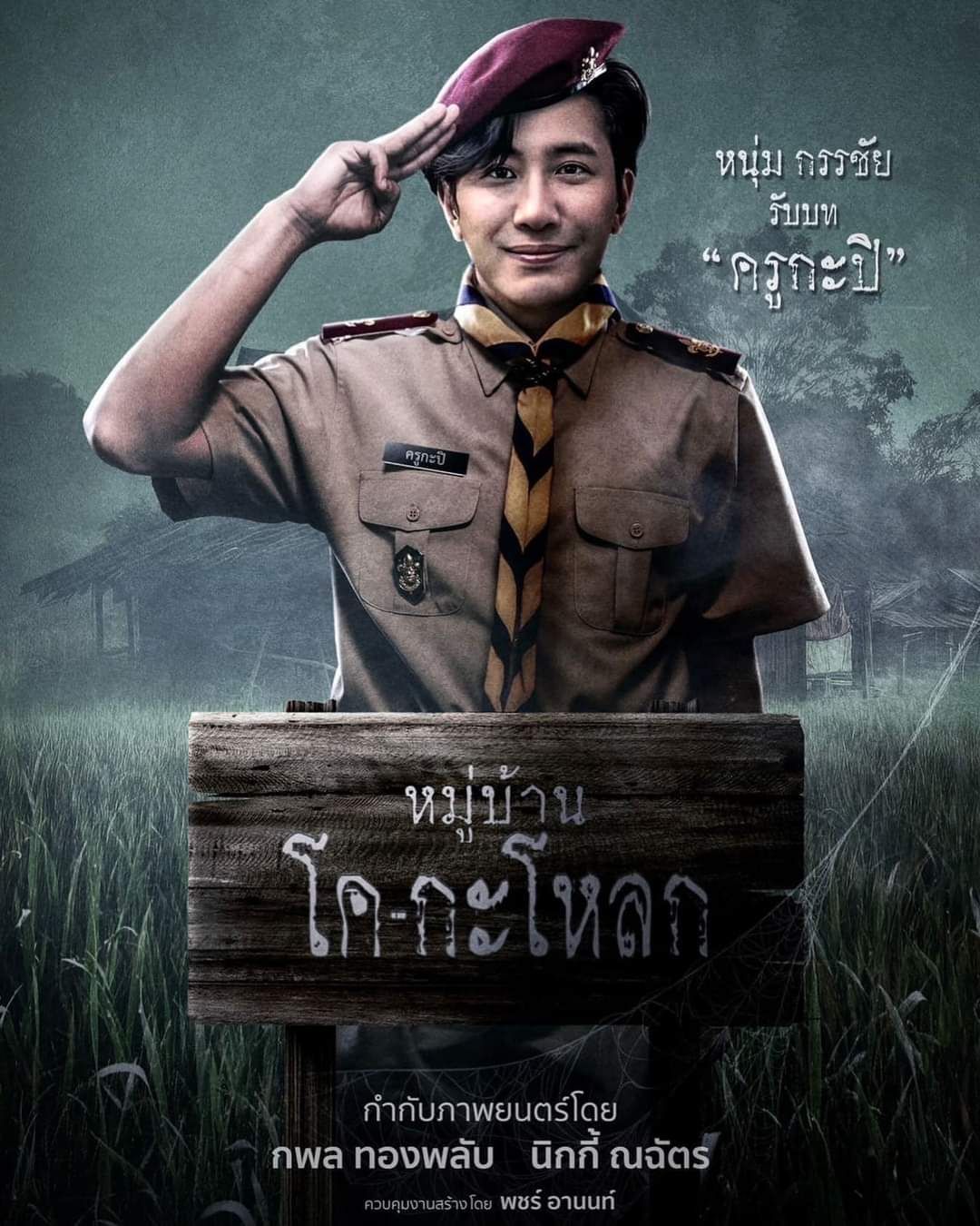 หนุ่ม กรรชัย (Kanchai) (Thai Midday News Anchor)