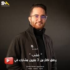 بهاء خشب
