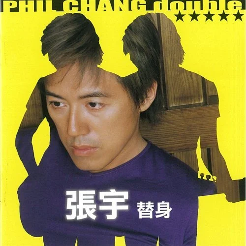 張宇(Phil Chang)