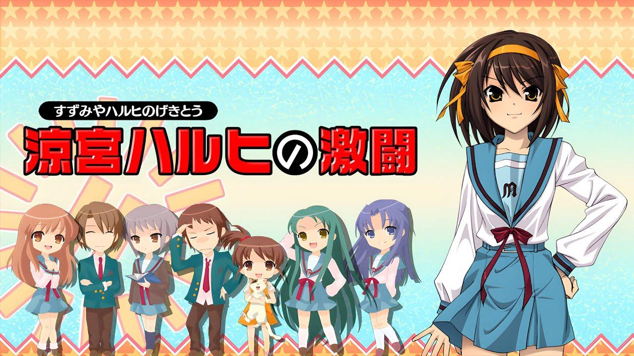 SOS Fusion (Haruhi Suzumiya Gekitou)