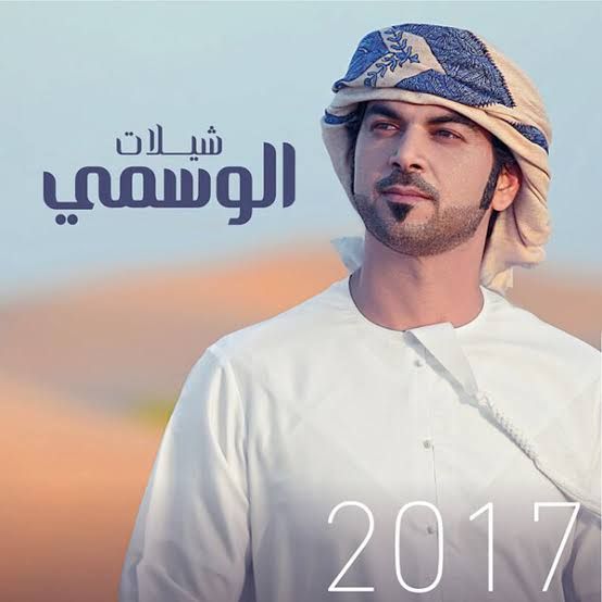 عبدالله الوسمي