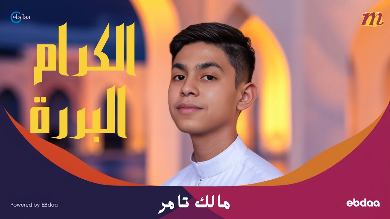 مالك تامر