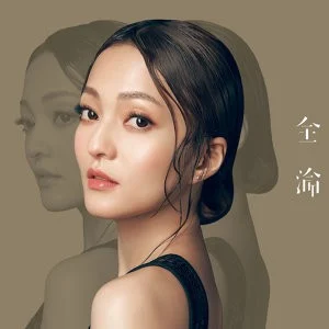 張韶涵 (Angela Chang)