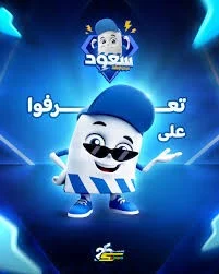 سعود من سعود مركز الانقاذ