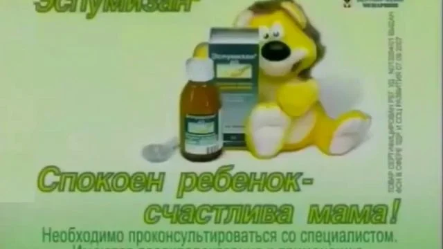 эСПУМИЗАН