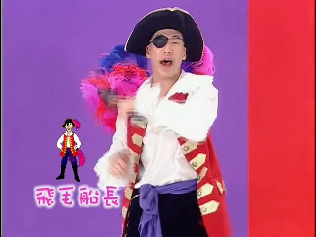 Captain Feathersword (Taiwanese) (2003-2005)