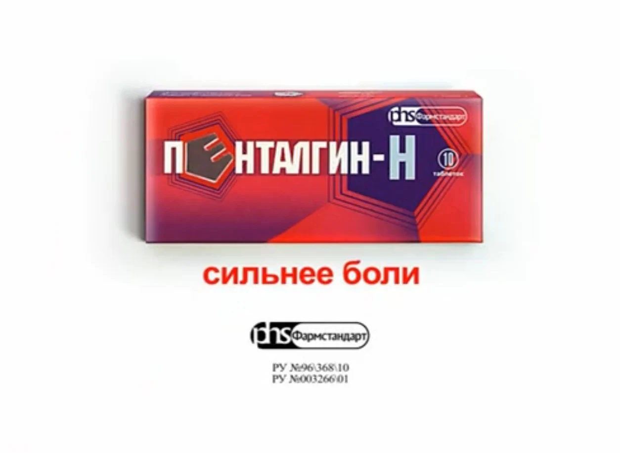 Диктор рекламы (Пенталгин)