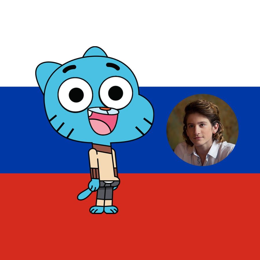 Gumball Watterson (TAWOG Russian Dub, Axelrod) Гамбол Уоттерсон (Удивительный мир Гамбола, Аксельрод)