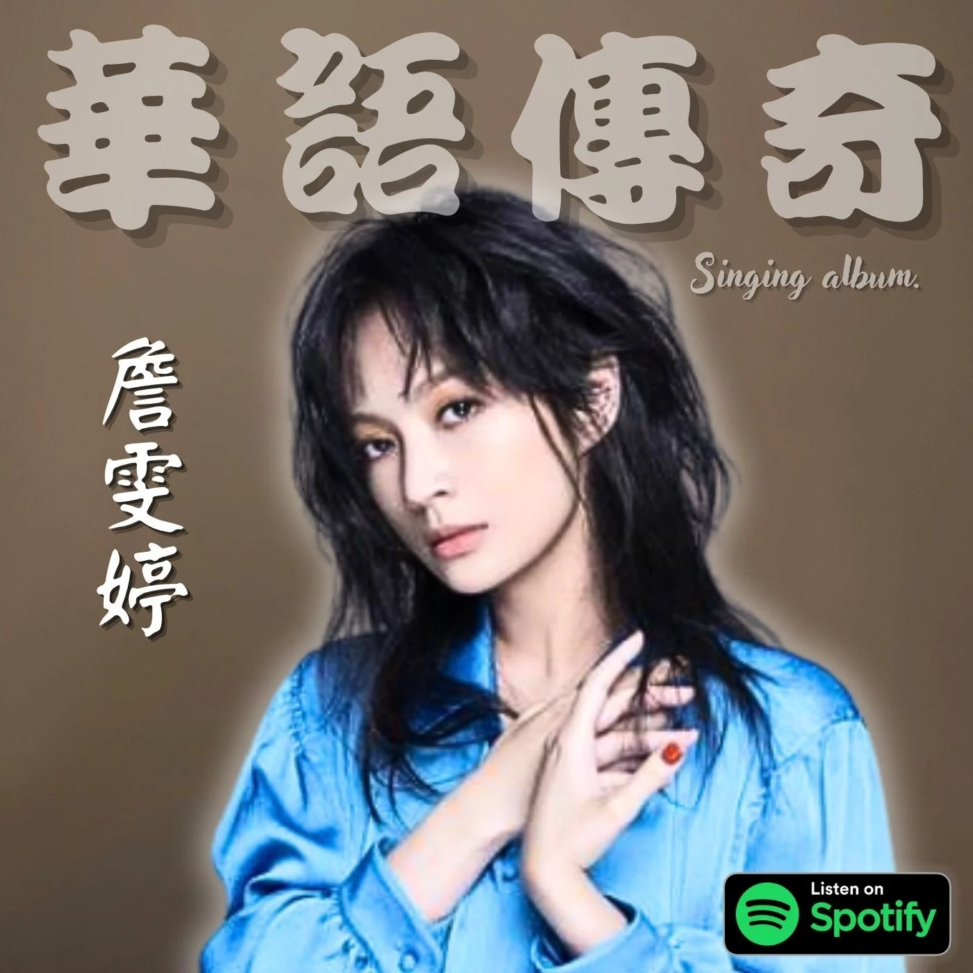詹雯婷 Faye HiFiPro
