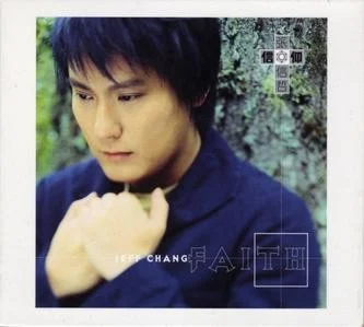 張信哲 Jeff Chang