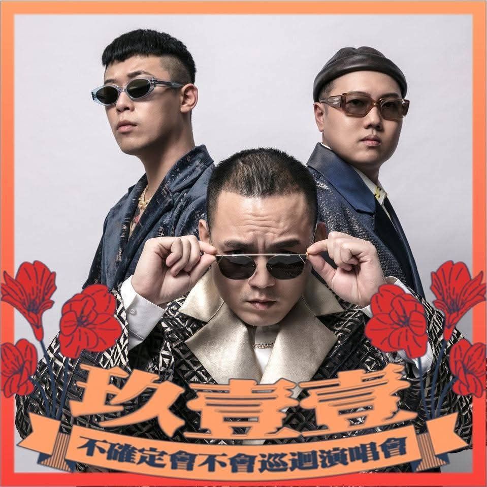 玖壹壹(Nine One One)