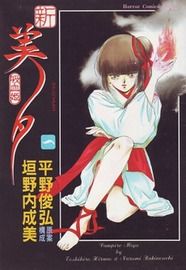 vampire princess miyu Japanese voice models 