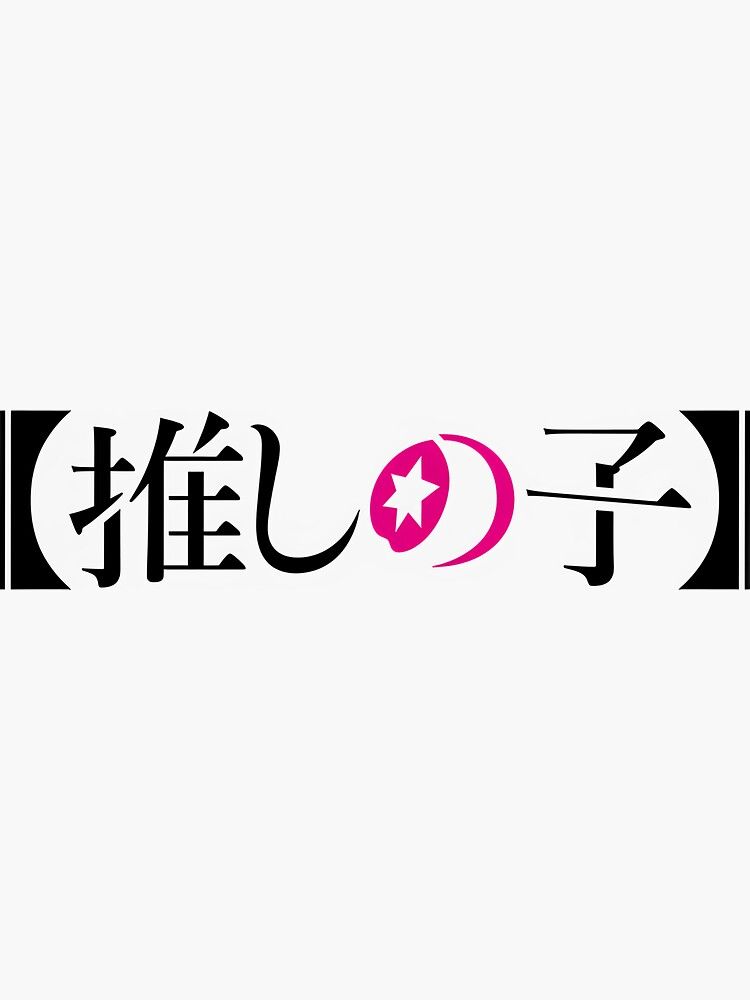 Oshi no ko (Castellano)