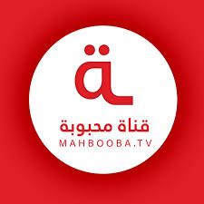 محبوبة 