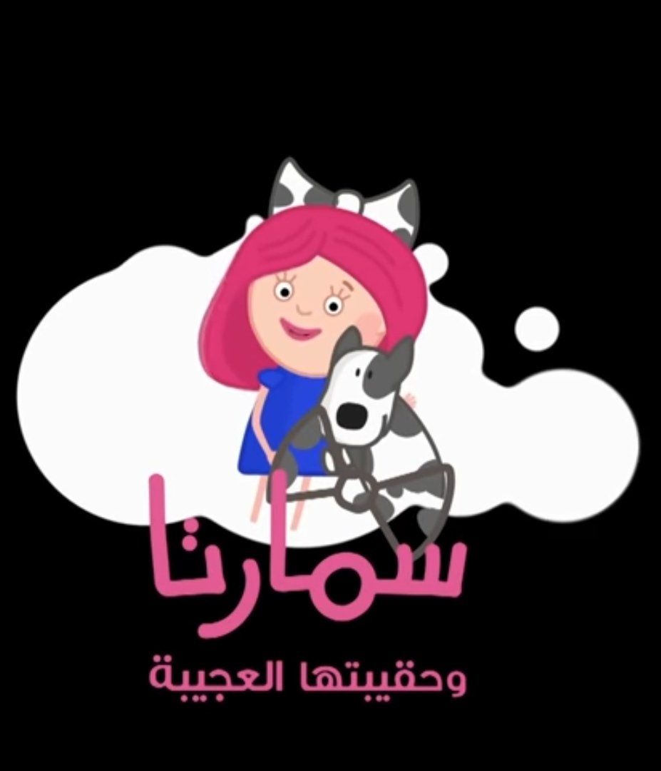سمارتا النسخة العربية _ Smarta Arabic version