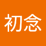 初念