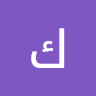 كفاح جمال