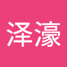 候泽濠