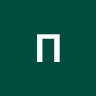 ПП