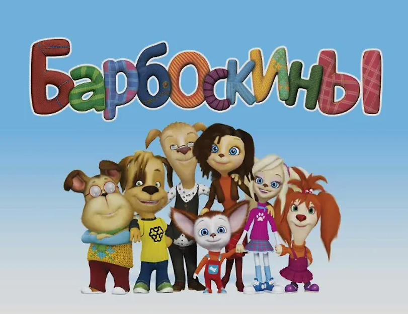 Бабоскины