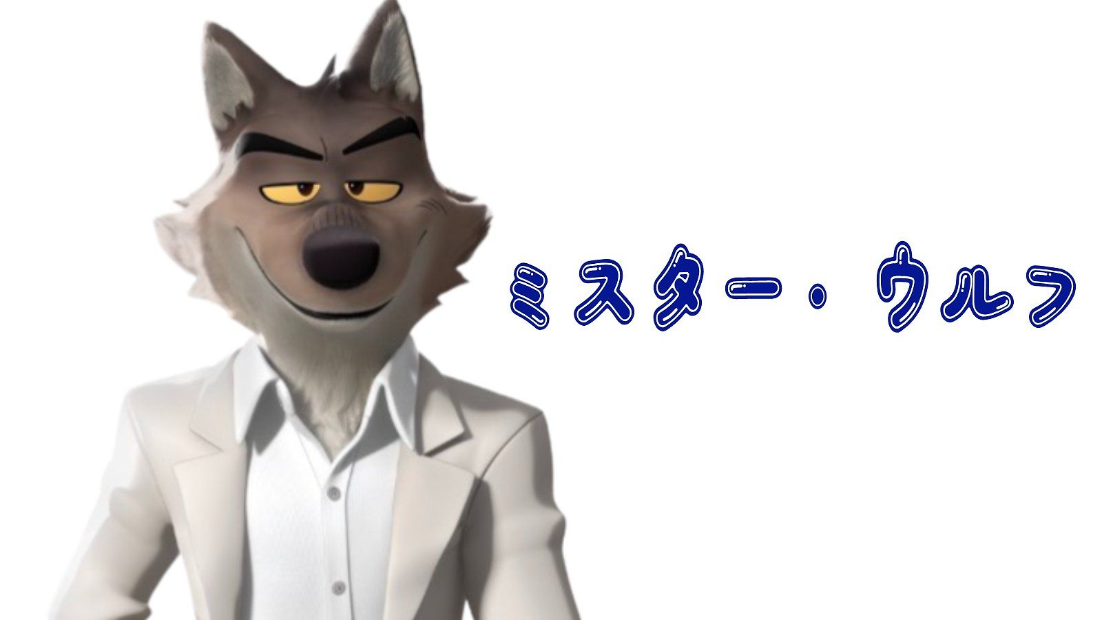 Mr. Wolf