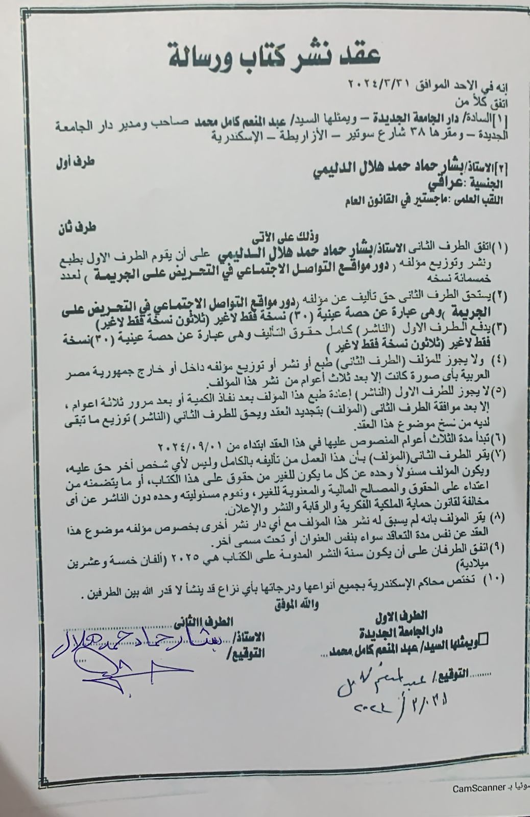 جورج وسوف