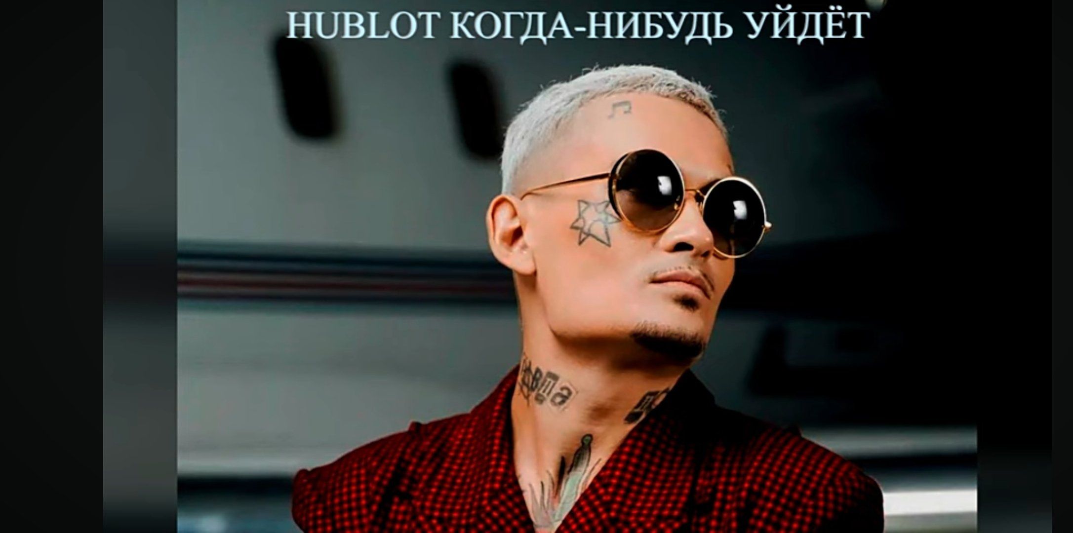 моргенштерн hublot 1500 эпох