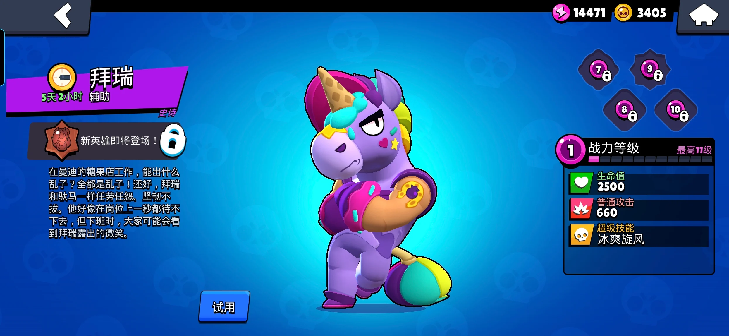 Berry（from brawlstars）