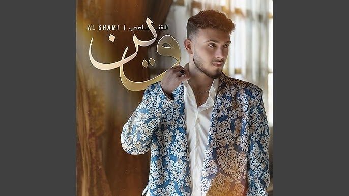 al shami