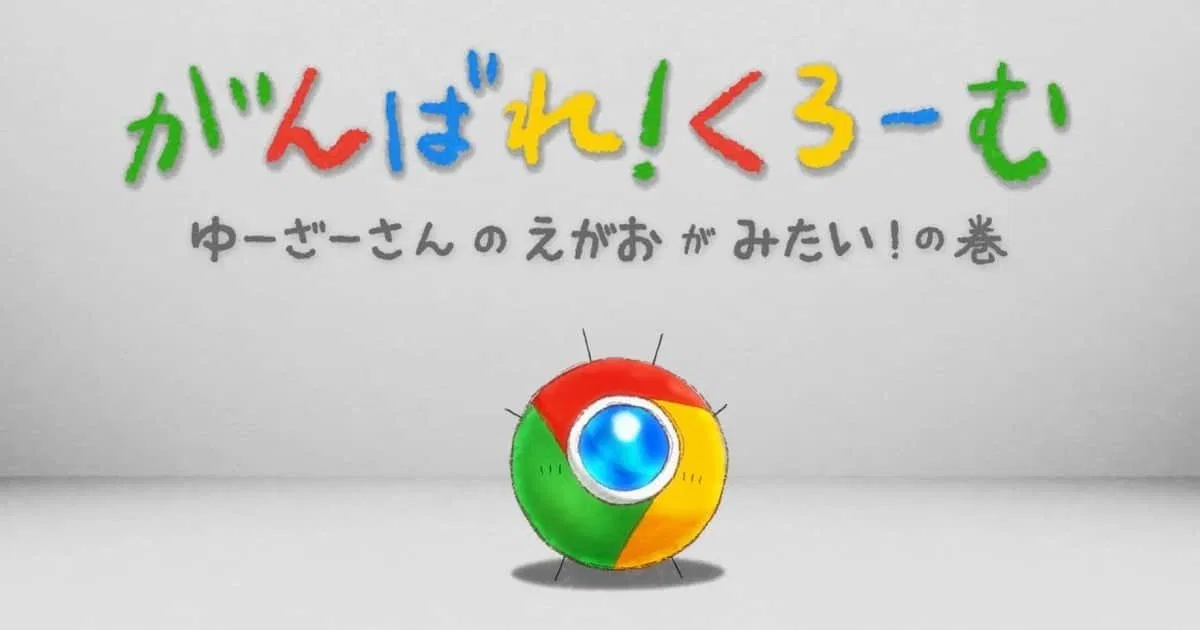 Japan Google Chrome Mascot (Ganbare! Kuromu)
