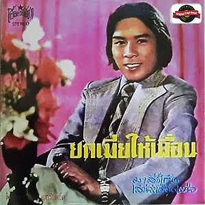 Khwanchai PhetRoiEt (legend Thai Country Singer)