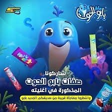 بابو الحوت