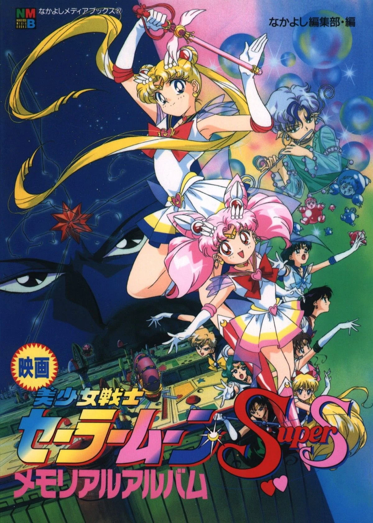 Sailor Moon Series