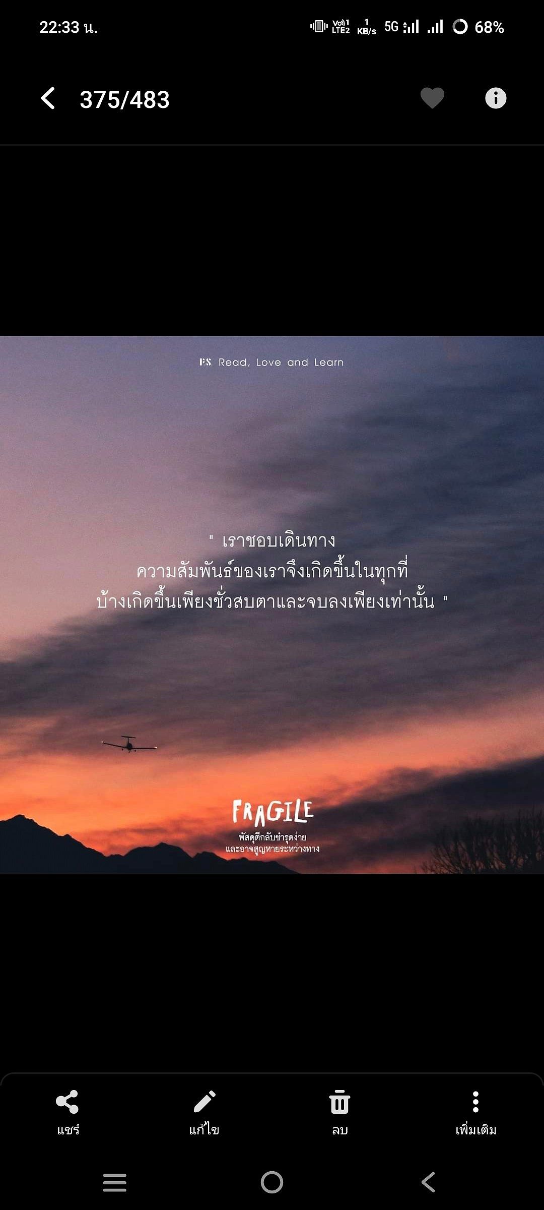 เพลิน