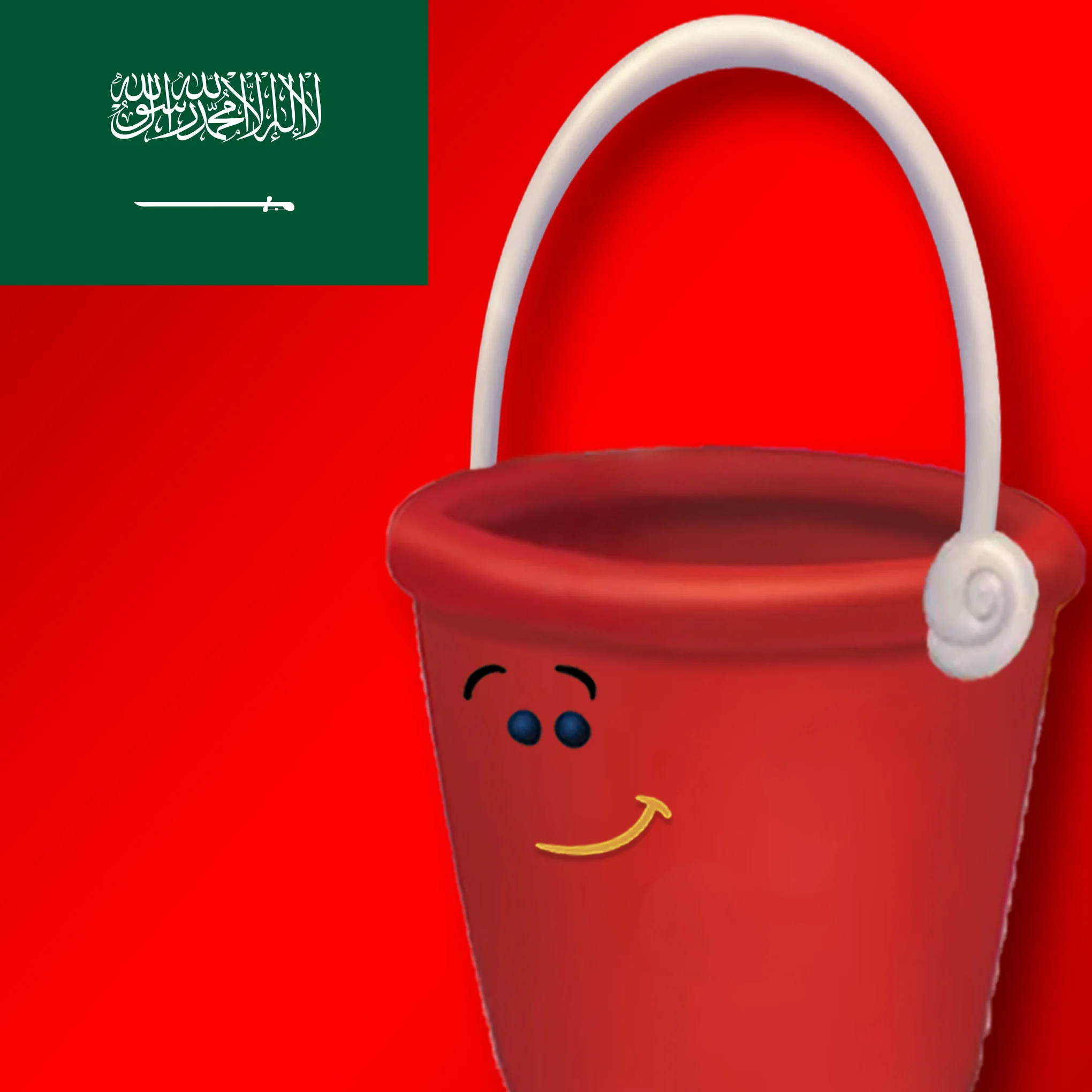 Pail (Blue's Clues & You!, Arabic)