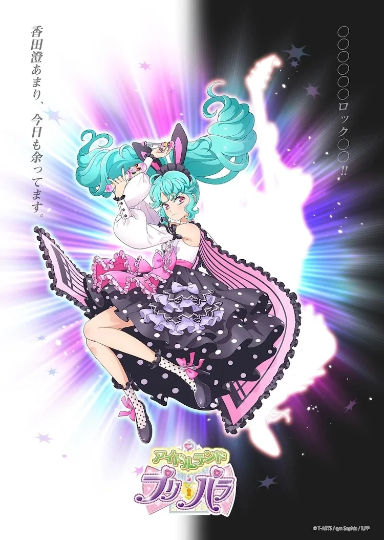 Amari Katasumi(Idol Land Pripara)