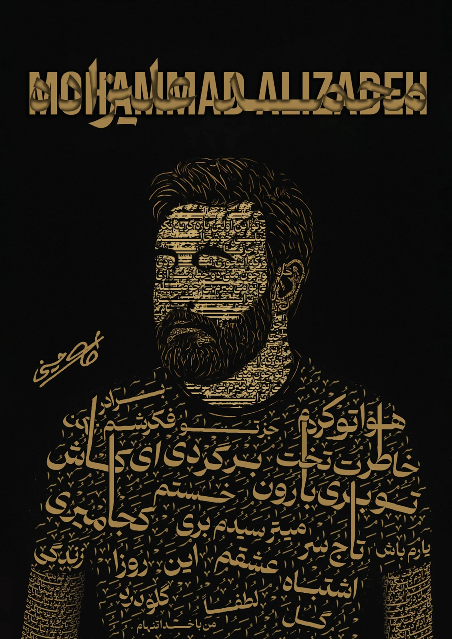 Mohammad Alizadeh | محمد علیزاده | New Version