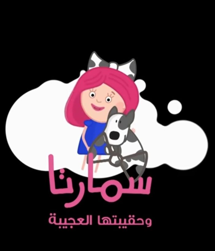 سمارتا النسخة العربية _ Smarta Arabic version
