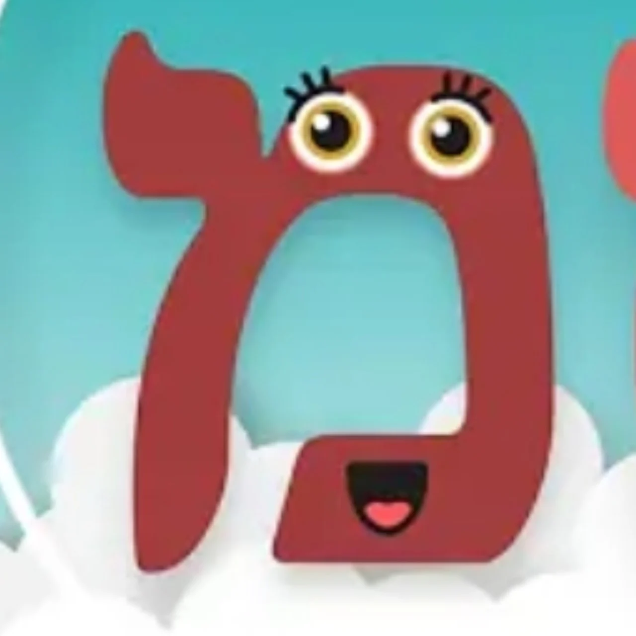 Mem (Jewish interactive)