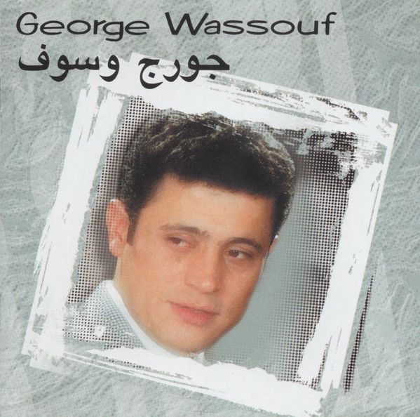 George Wassouf جورج وسوف 1994